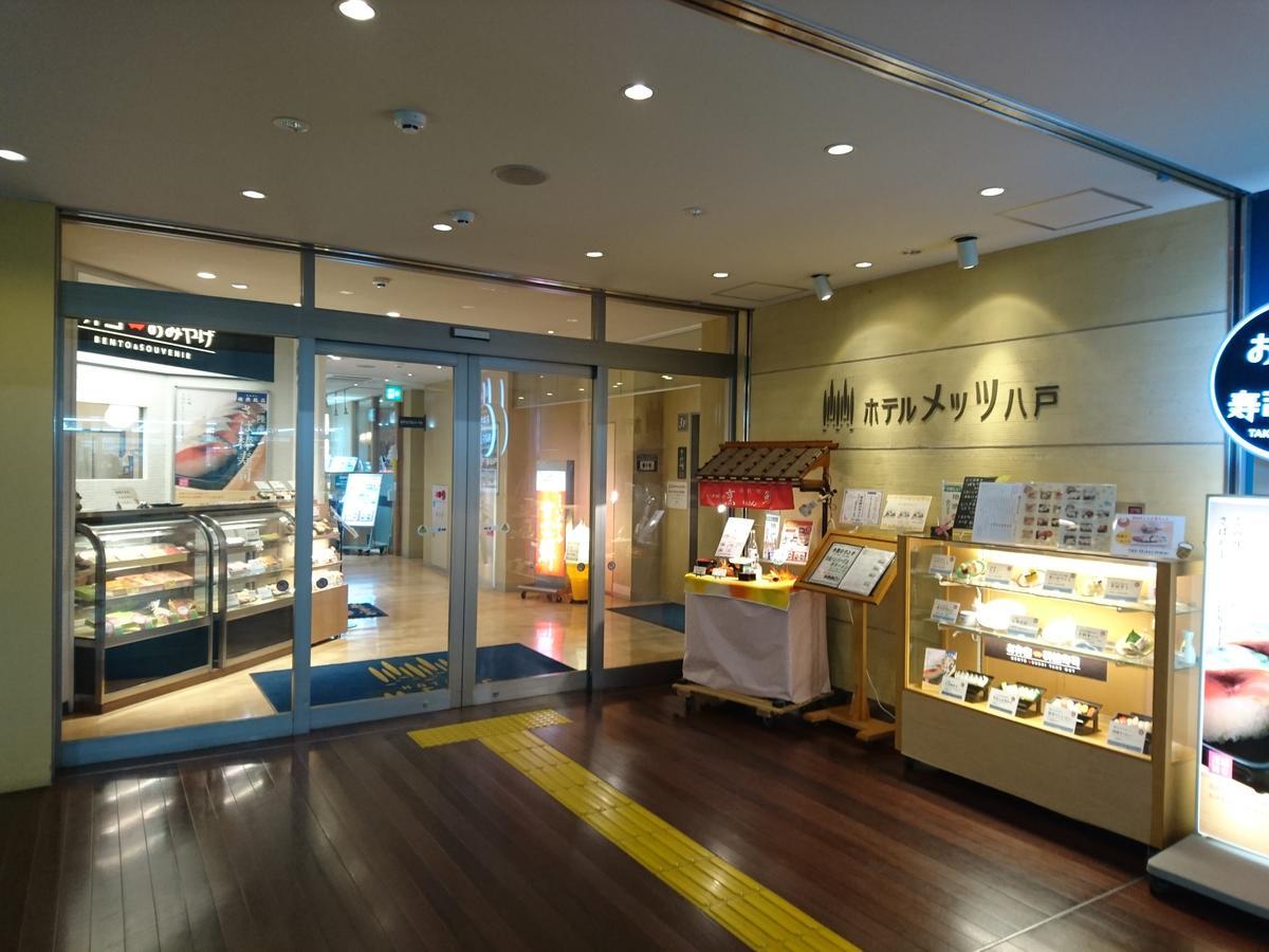 Jr-East Hotel Mets Hachinohe Eksteriør billede